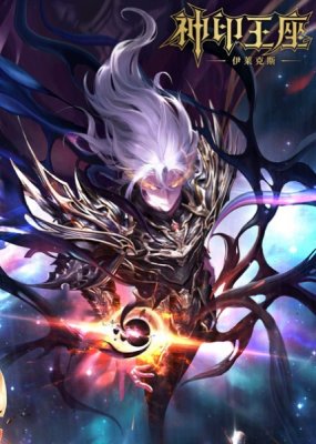 Трон, отмеченный богом: Легенда о Лайкэсы И