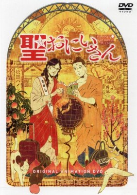 Пресвятые отроки