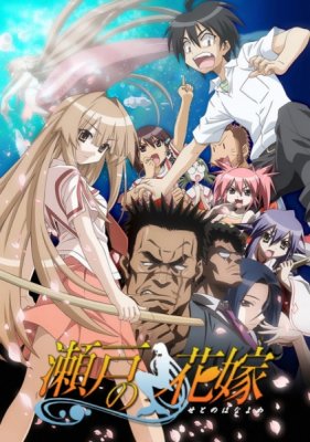 Морская невеста